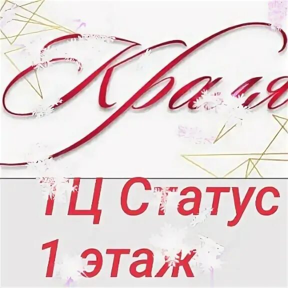 Статус торгового центра. Статус торгового центра