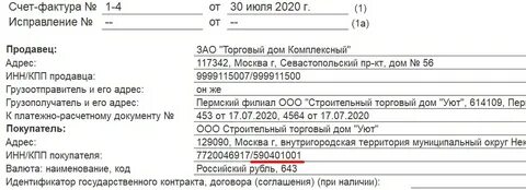 Обособленное подразделение счета фактуры