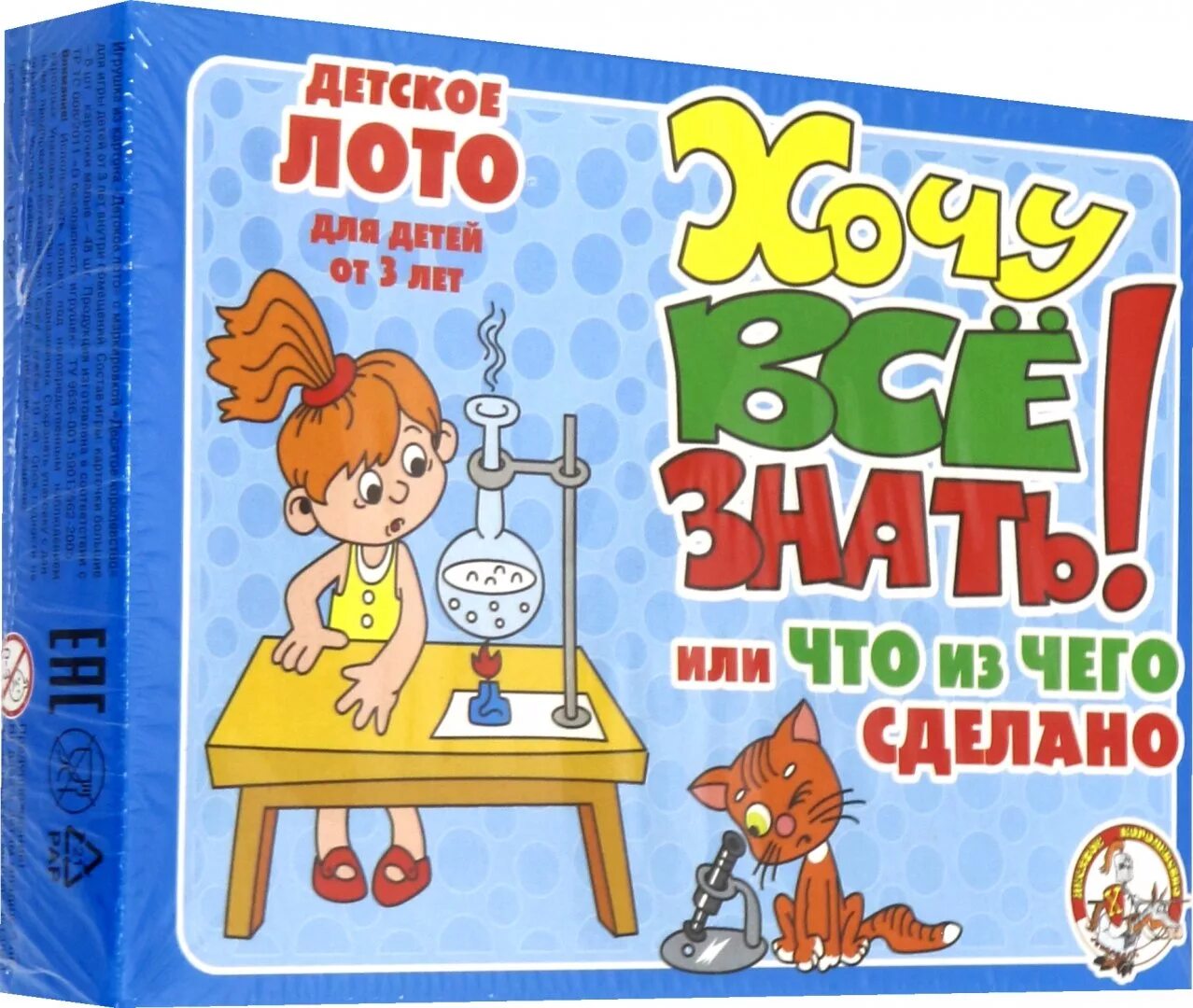 Для детей то лучше всего. Лото хочу всё знать для детей. лото детское &quot;хочу все знать&quot; (малое) арт.00138. книжное лото. книга лото.