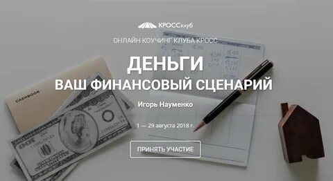 Финансовые сценарии