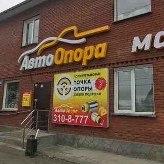 Опора новосибирск