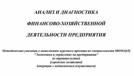 Анализ финансовой деятельности дипломная