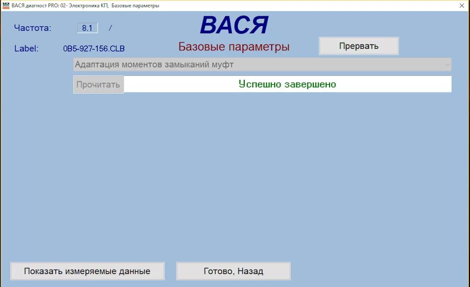 Адаптация акпп вася диагност. Адаптация вариатора ауди а6 с5 вася диагност. адаптация ауди а4 2013 через васю диагност. вариатор адаптация вася диагност. адаптация вариатора ауди а4 б8.