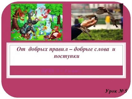 Песня поступок