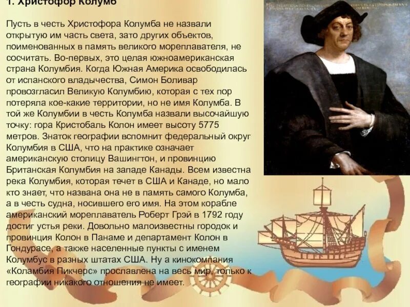Кристофор Колумб доклад.