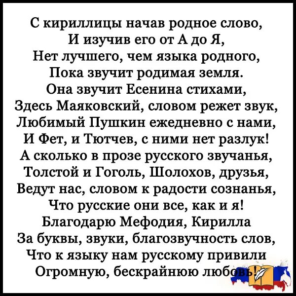 Стихотворение родное 8 класс. Стих русский язык. Стишки про русский язык. Стих про русский язык короткий. Стих про родной язык на русском.