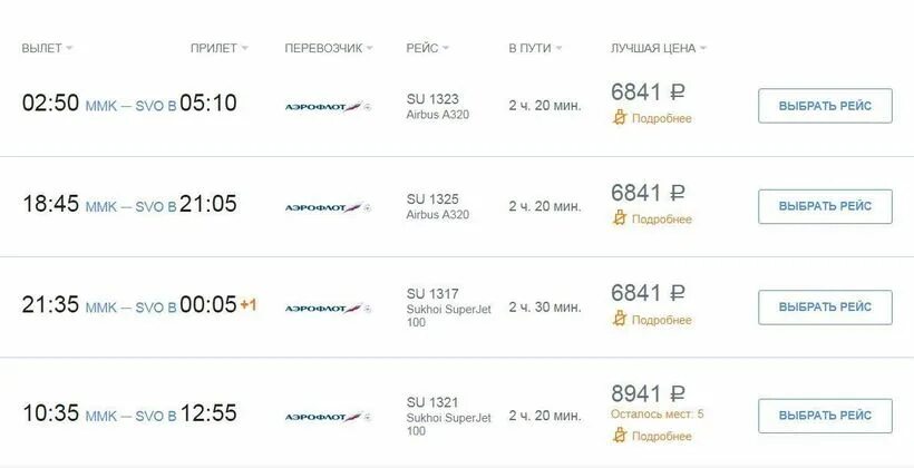 Купить билет на самолет москва иркутск дешево. Авиарейсы Мурманск Москва. Расписание самолетов Мурманск Москва. Мурманск-Москва авиабилеты расписание. Авиабилеты Москва-Мурманск прямой.