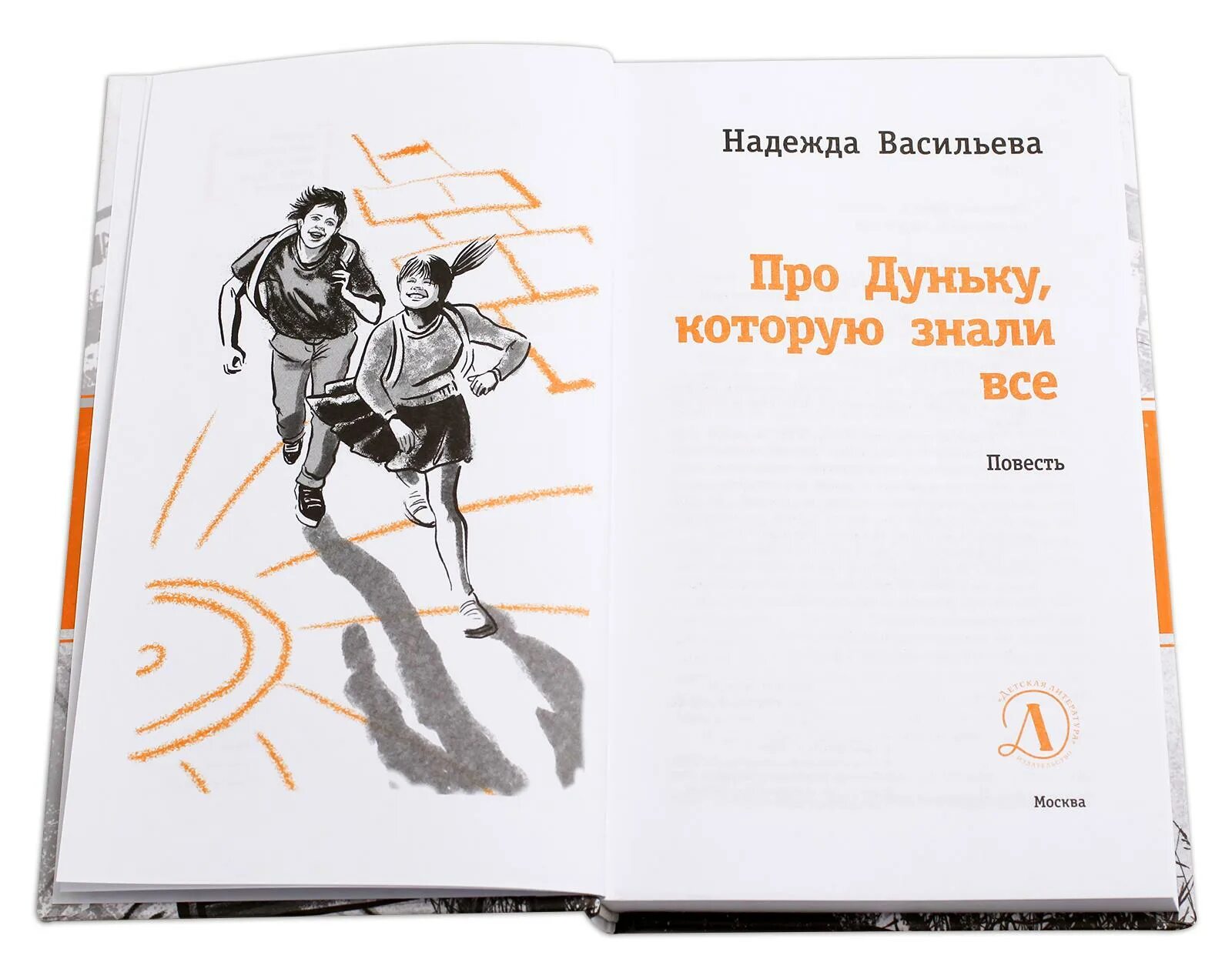 Книги про не знаю. Книга про дуньку которую знали все. книги лауреаты конкурса сергея михалкова.