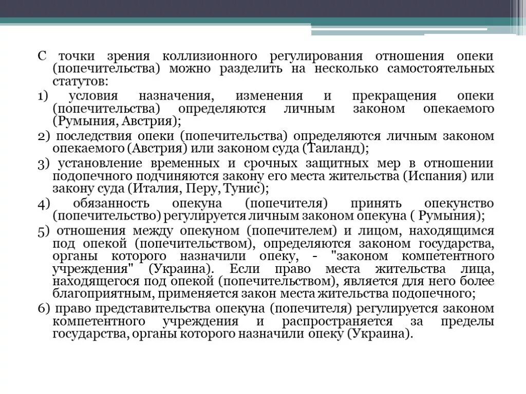 Попечителем может быть назначено. Взаимоотношения с опекуном. Взаимоотношения между опекуном и попечителем. Отношения опекуна и подопечного. Какие бывают взаимоотношения между опекуном и опекаемым.