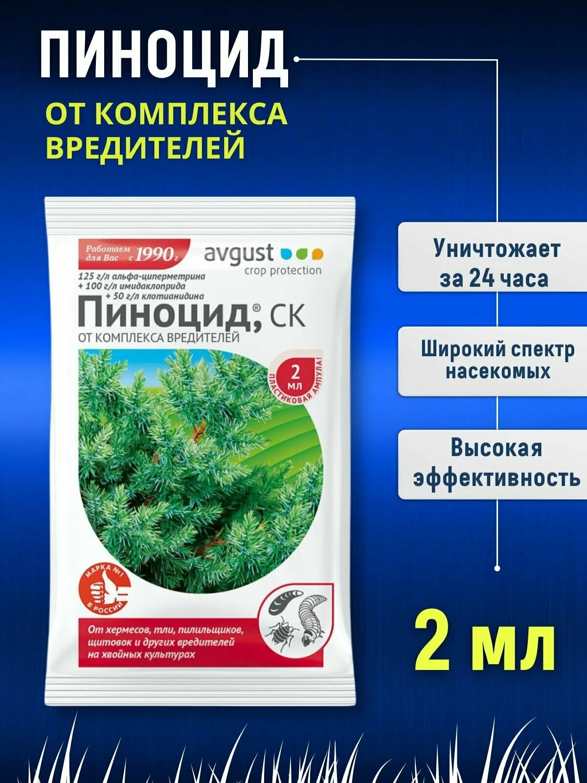 Пиноцид инструкция. Пиноцид от вредителей хвойных. Пиноцид для хвойных. Пиноцид инструкция. Пиноцид 2мл.