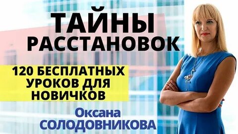 Расстановки обучение