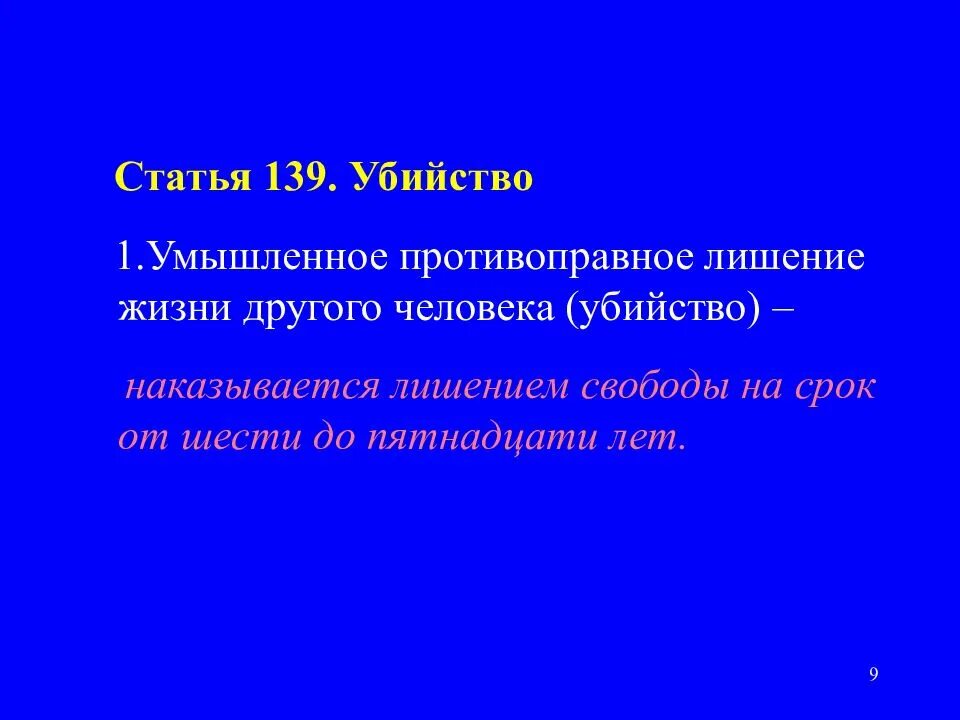 Статья 139. Статья 139 УК РФ. 139 Статья уголовного кодекса РФ. Статья 139 часть 2 уголовного кодекса.