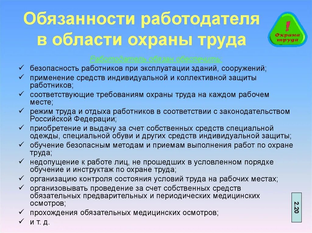 Основное право работника охрана труда