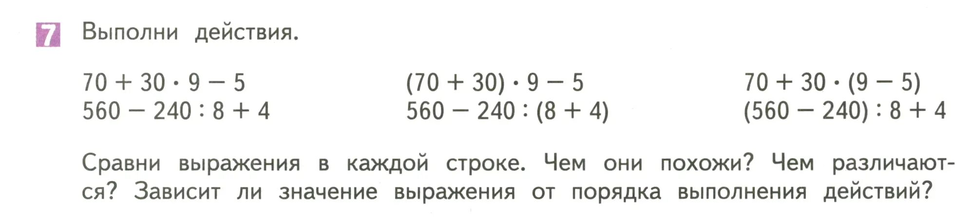 Математика 4 класс стр 21 упр 18. Решить задачу по математике 4 класс. Математика 4 класс задача 4 стр 20.