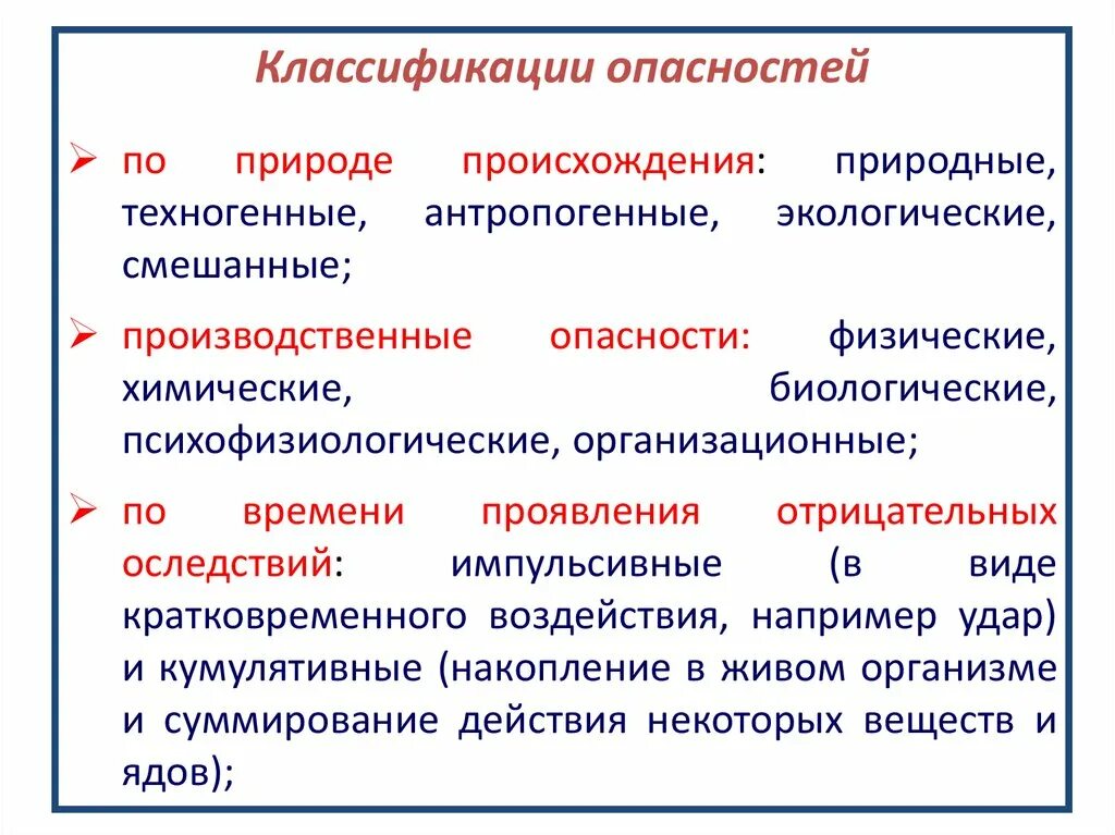 Природные и социально природные угрозы. Биологические опасности классификация БЖД. Опасность классификация опасностей. Классификация опасностей БЖД. Классификация биологических опасностей.