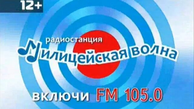 8. Милицейская волна 107. Радиостанция милицейская волна. Милицейская волна логотип png. 8.