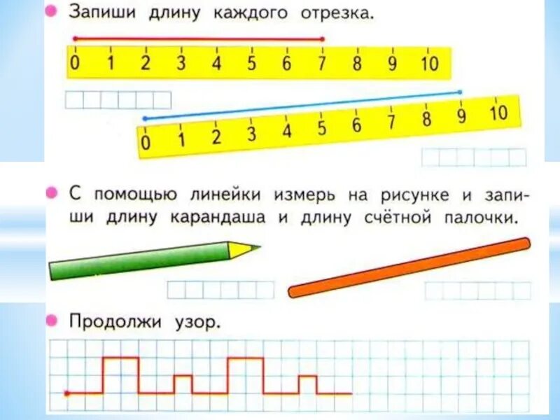 Закрась кружки с номерами отрезков. Сантиметр школа России 1 класс единицы измерения. Сантиметр 1 класс задания. Измерение линейкой для дошкольников. Задания на измерение длины.