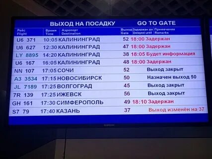 Табло храброво домодедово