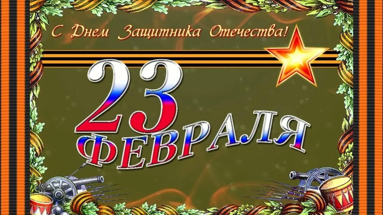 С 23 февраля братишка песня. Поздравление с 23 февраля брату.