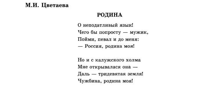 М цветаева стихи о родине