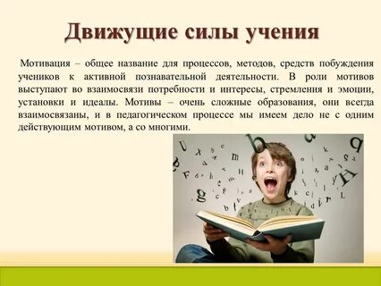 Общая мотивация это