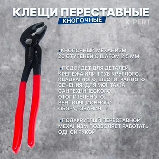 Ключ клещи переставные