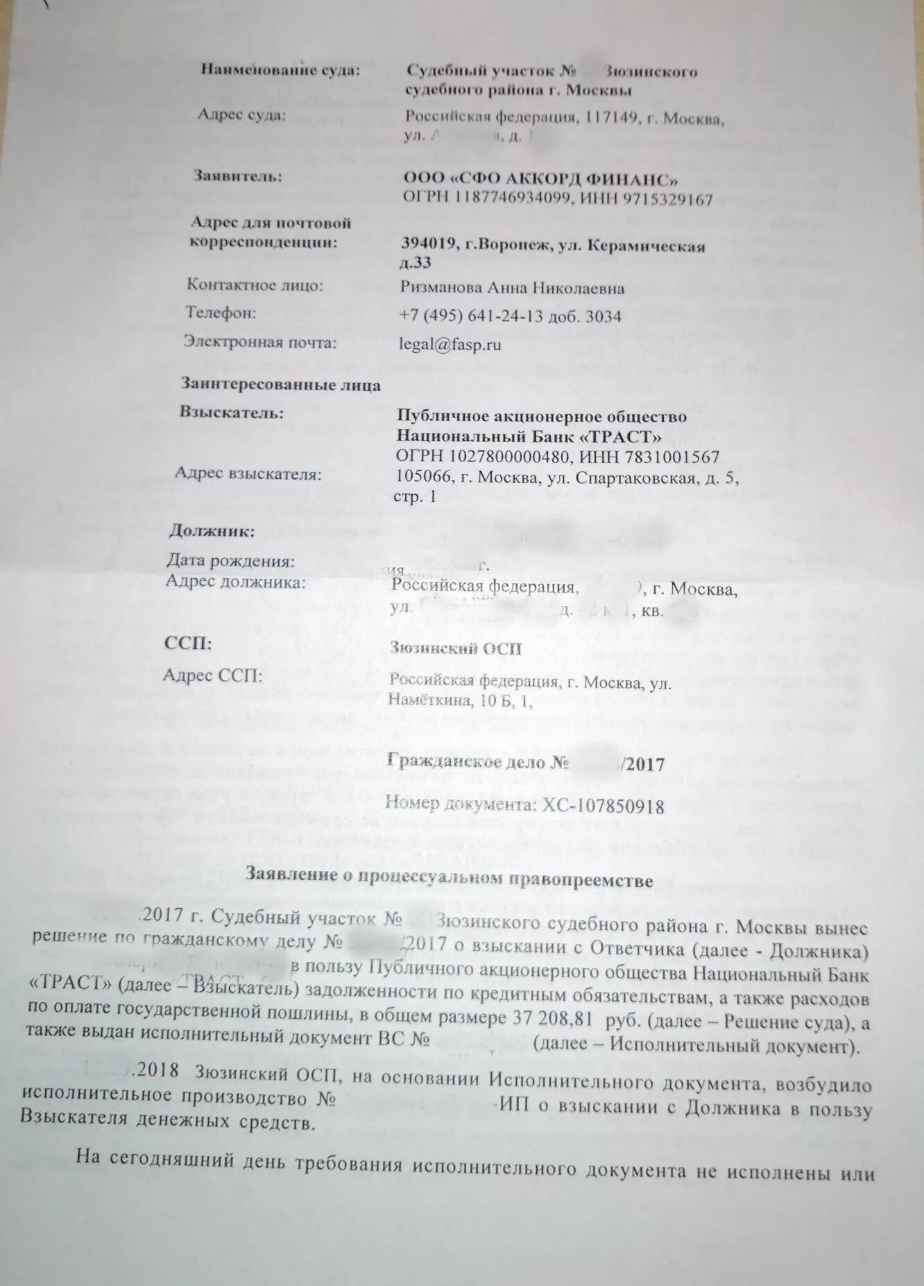 Должник о правопреемстве. Заявление о процессуальном правопреемстве. Pfzdktybt j ghjwtccefkmyjv ghfdjghbtvcndt. Заявление о замене стороны. Ходатайство о замене стороны правопреемником.