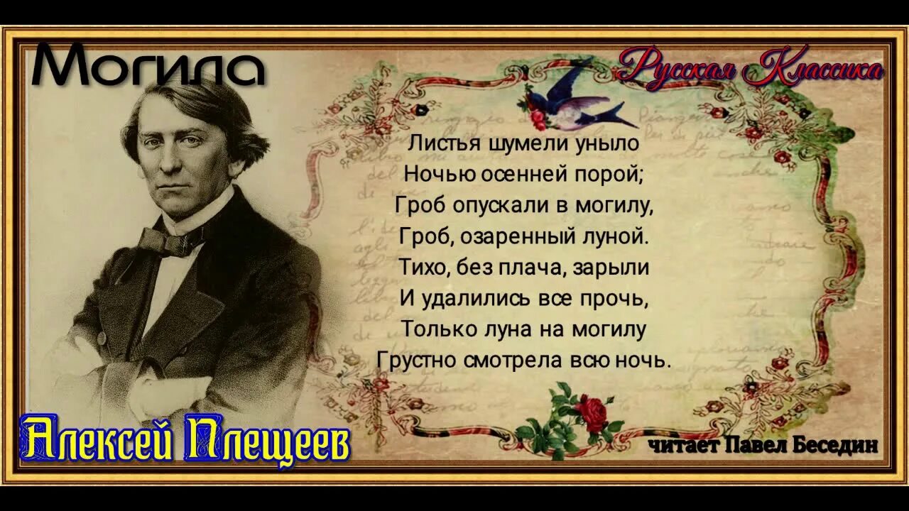 Стихотворение уныло. Алексей плещеев 1844. стихотворение могила. плещеев ель. стих могила листья шумели уныло.