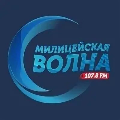 Слушать милицейскую волну в прямом