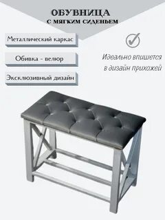 Сиденье в прихожую размеры