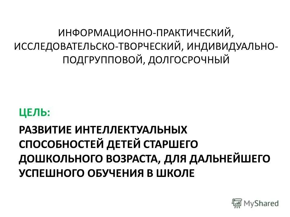практический информационный