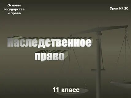 Наследование 11 класс