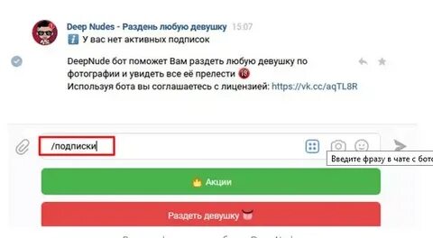 Love chat подписка