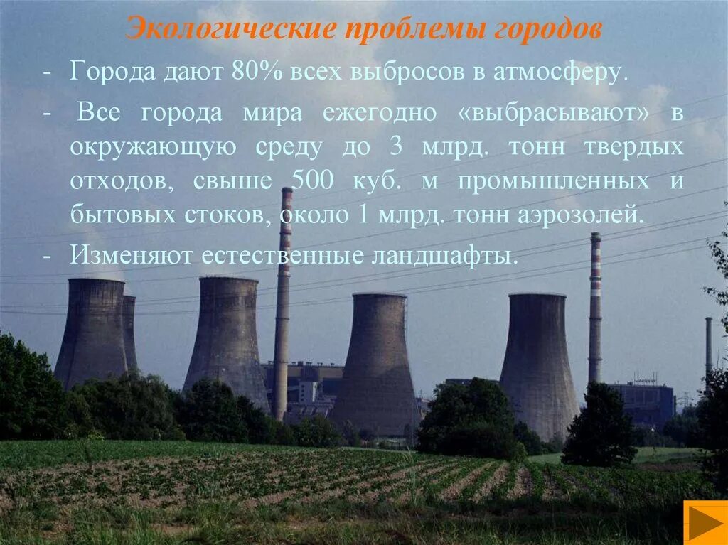 Какая проблема существует в городе с
