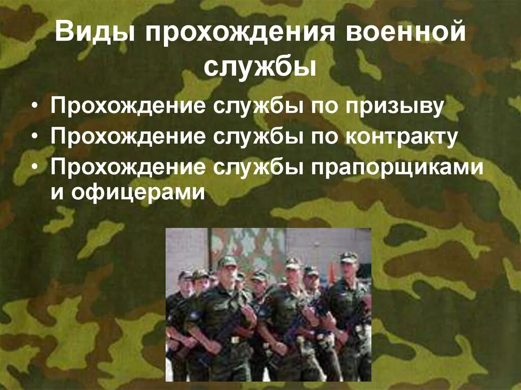 Прохождения военной службы а также