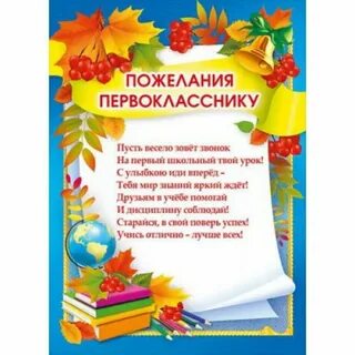 Пожелания первоклассникам от выпускников на последний звонок: картинки и открытк