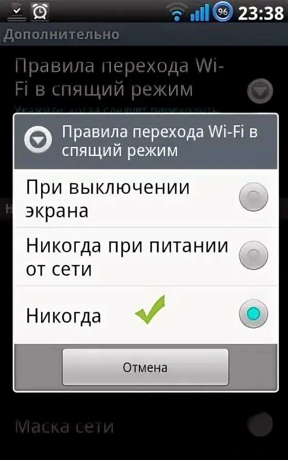 Переход в спящий режим на телефоне. Отключение WIFI В спящем режиме Android. Как на андроиде поставить спящий режим. Выключение режима. На телефоне постоянно пропадает