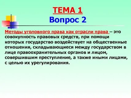 Уголовное право это совокупность