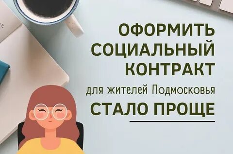 Как оформить соц