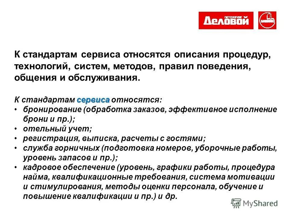 Регламенты и стандарты предприятия. Регламенты и стандарты предприятия. Регламенты и стандарты предприятия. Взаимодействие между отделами компании регламент. Регламенты и стандарты предприятия.