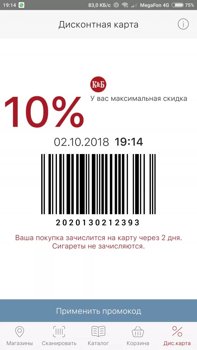 Какова максимальная скидка. Карта КБ С 10 скидкой. Красное и белое карта скидок. Скидочная карта КБ на 10 процентов. Карта КБ 10 процентов.