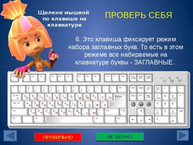 Как сделать прописную клавиатуру