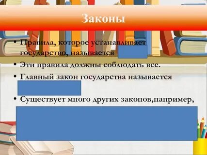 Закон это правило которое устанавливает
