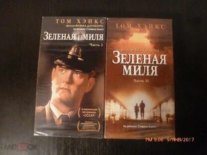 Зеленая миля 2