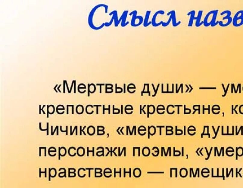 Краткий пересказ мертвые души. Мёртвые души краткое содержание. Пересказ содержание краткий мёртвые души. Мертвые души 10 11 глава