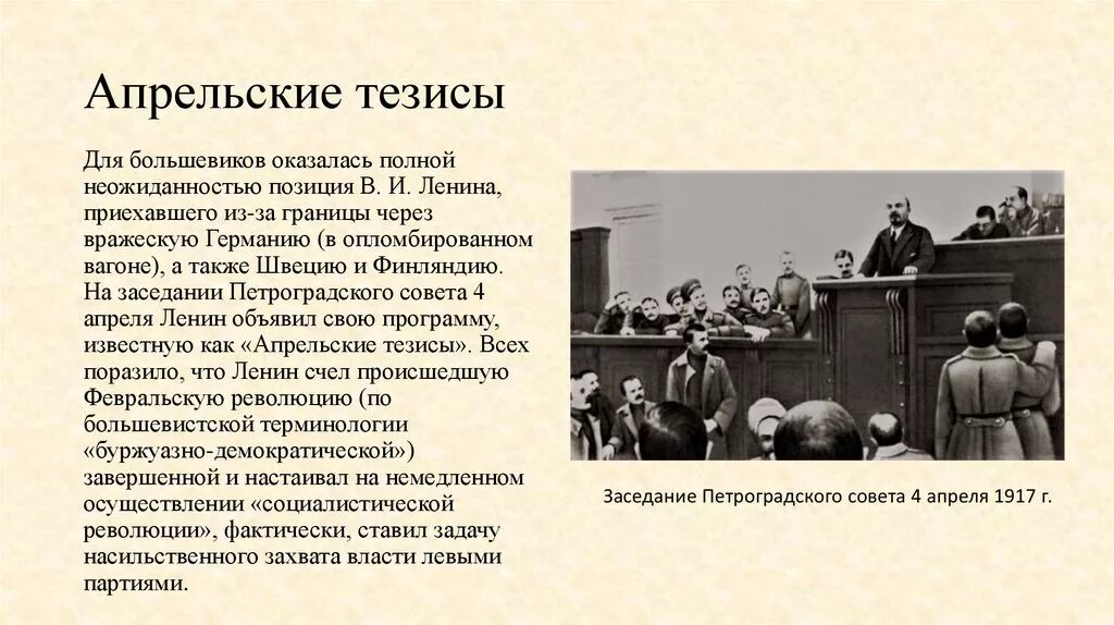 Выступления с апрельскими тезисами. Выступления с апрельскими тезисами
