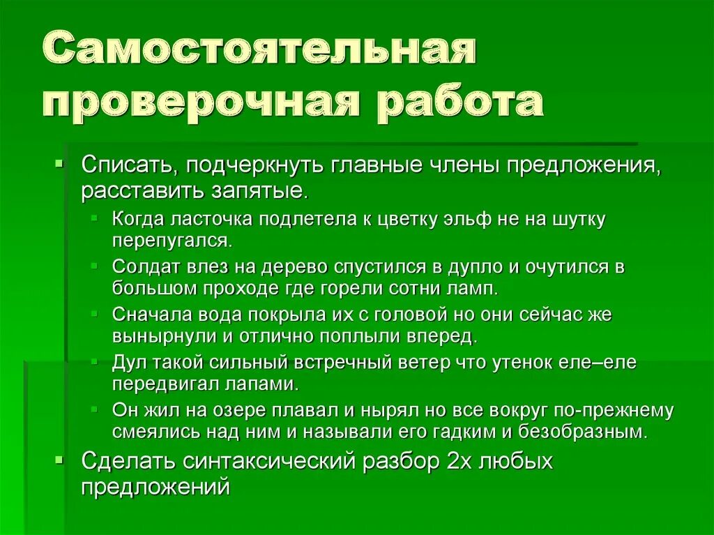 Контрольный тест по теме сложное предложение. Синтаксический разбор предложения. Полный синтаксический разбор предложения 8 класс. Синтаксический разбор простого предложения. Синтаксический разбор предложения 3 класс.