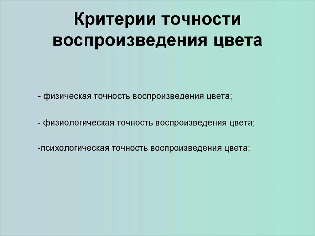 Психологическая точность. Точность воспроизведения картинка. Точность воспроизведения у детей. Определение точности воспроизведения у человека.