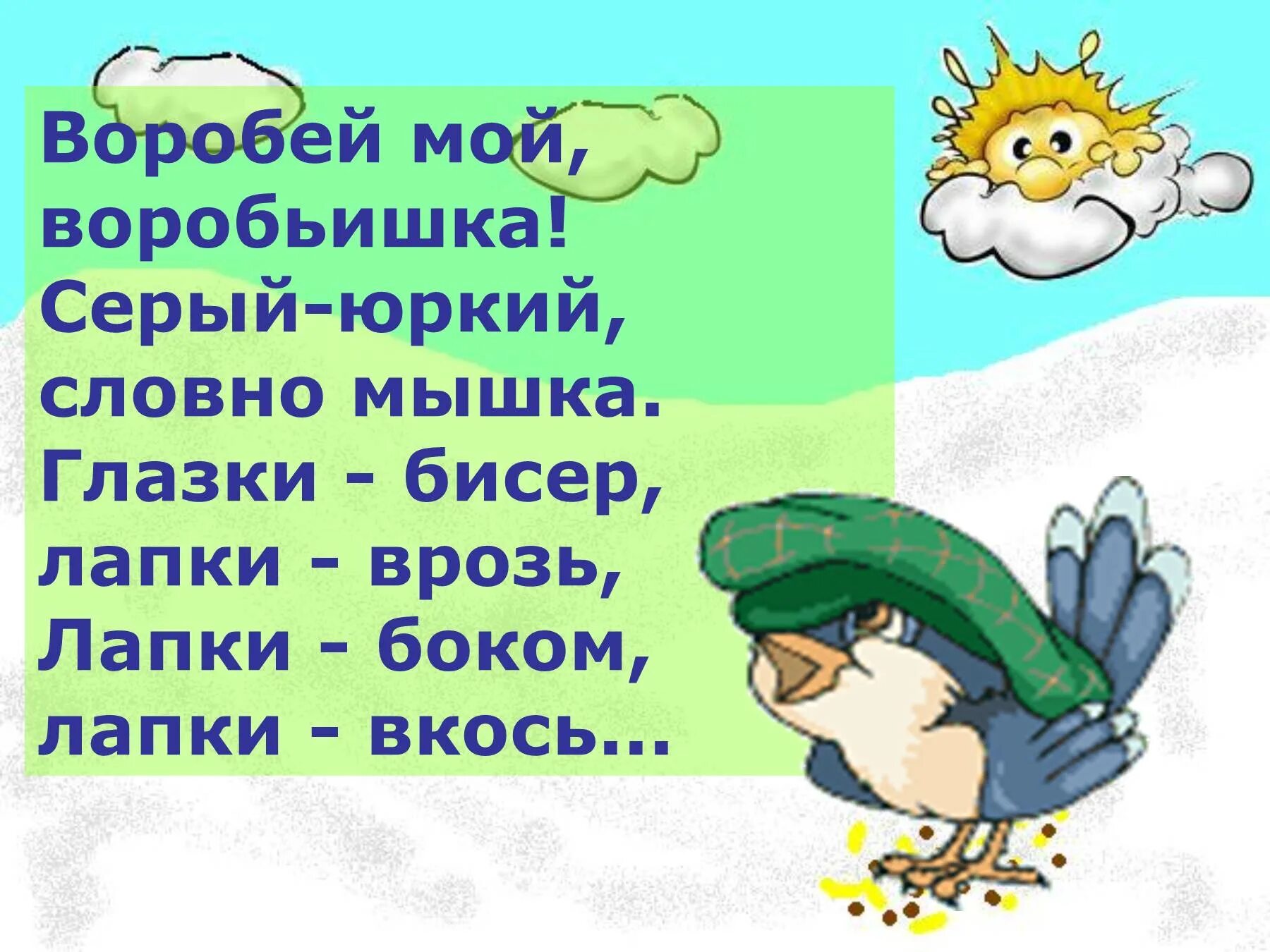 Стих Воробей Саша чёрный. Стихотворение Воробей Саша черный. Воробей мой воробьишка серый юркий словно. Стих Саши чёрного Воробе.