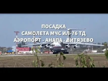 Посадка в анапе
